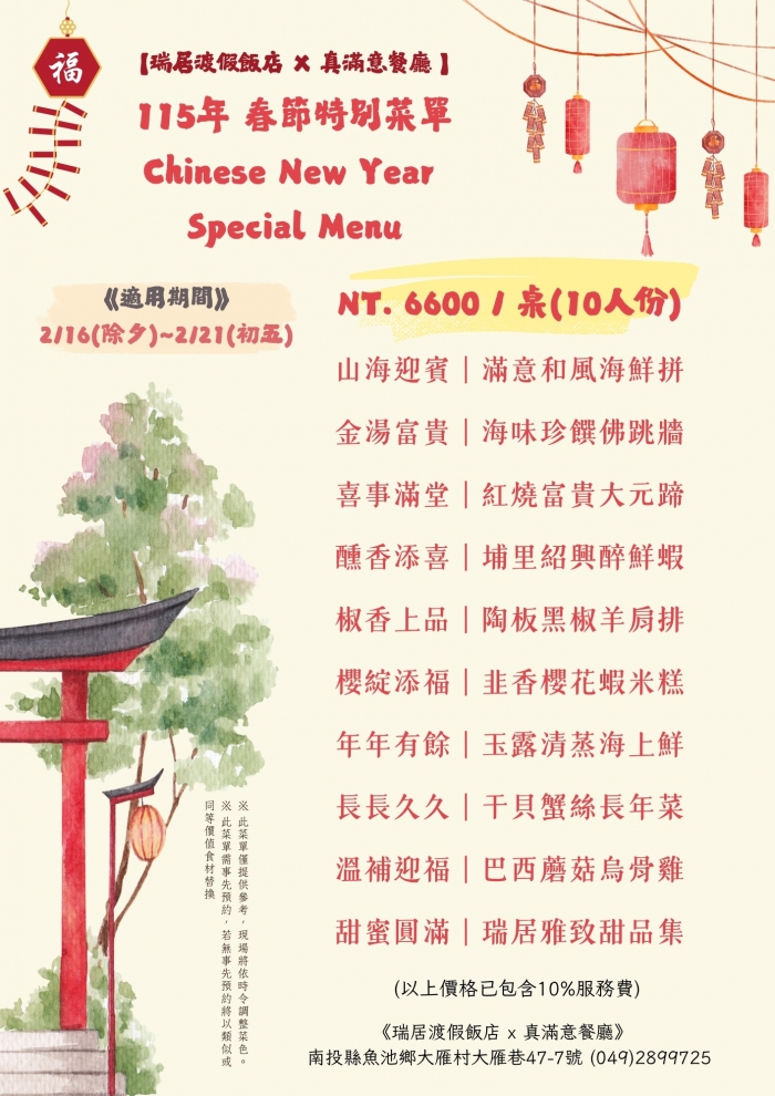 115春節菜單合菜(F)251119