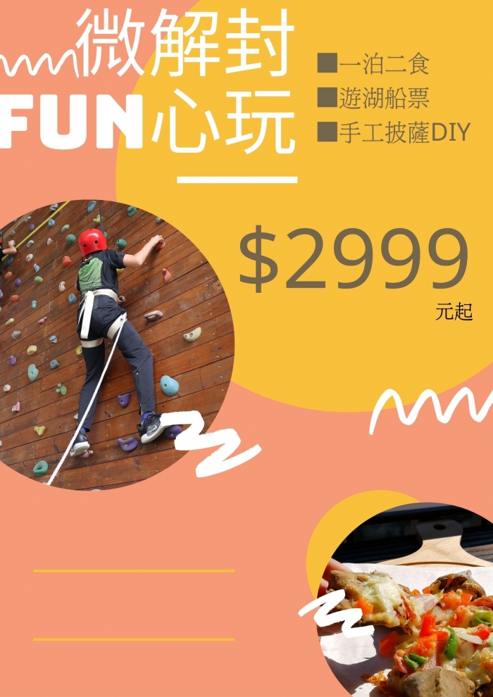 Fun心玩 Fun心玩