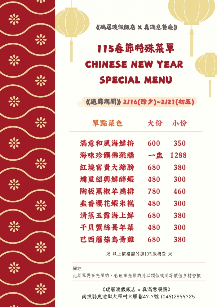 115春節菜單單點 (F)251119